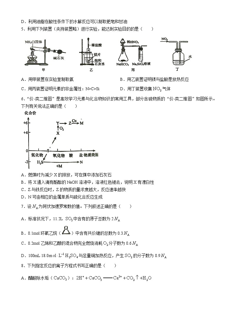 黑龙江省齐齐哈尔市2023-2024学年高一下学期7月期末考试化学试题（含答案）第2页
