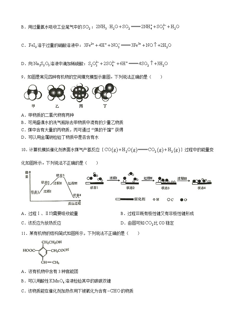 黑龙江省齐齐哈尔市2023-2024学年高一下学期7月期末考试化学试题（含答案）第3页