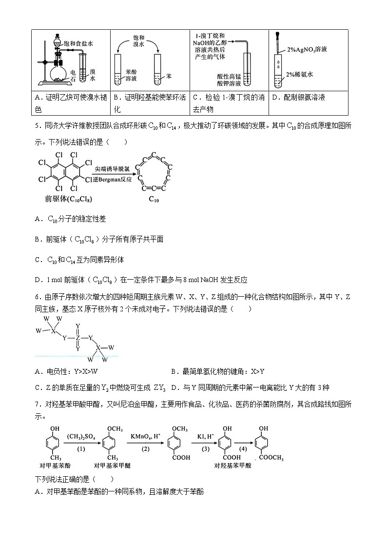 湖北省五市州2023-2024学年高二下学期7月期末考试化学试题（含解析）02