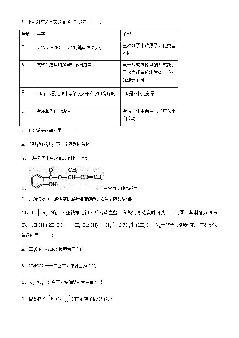 河南省开封市2023-2024学年高二下学期7月期末考试化学试题（含答案）03