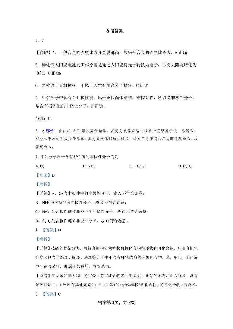 高二化学参考答案（解析）第1页