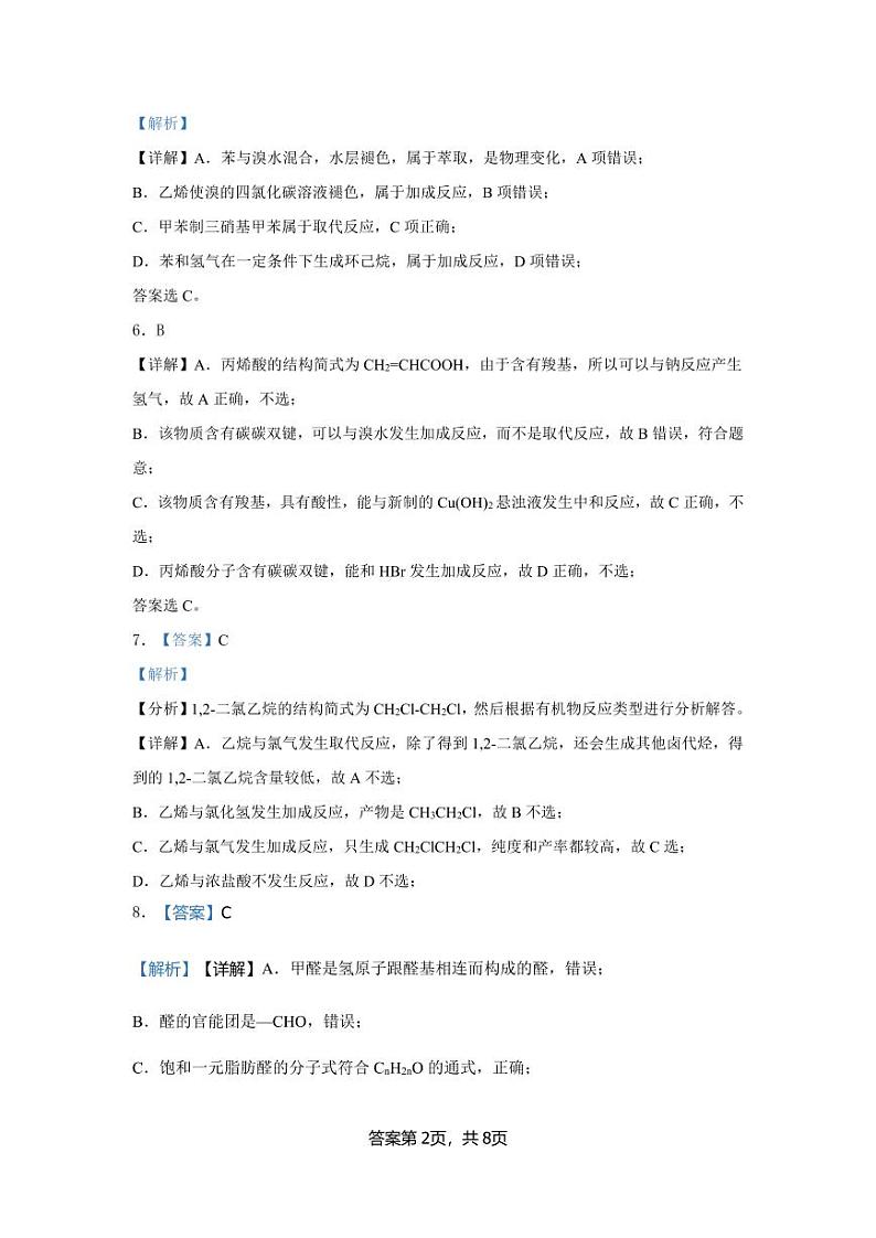 高二化学参考答案（解析）第2页