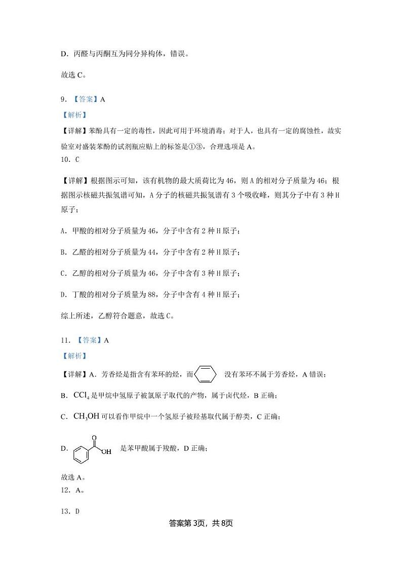 高二化学参考答案（解析）第3页