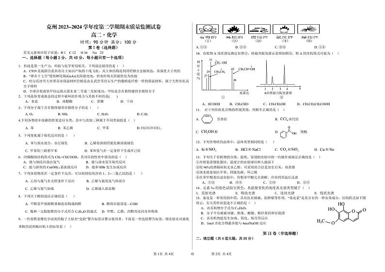 高二化学试卷第1页