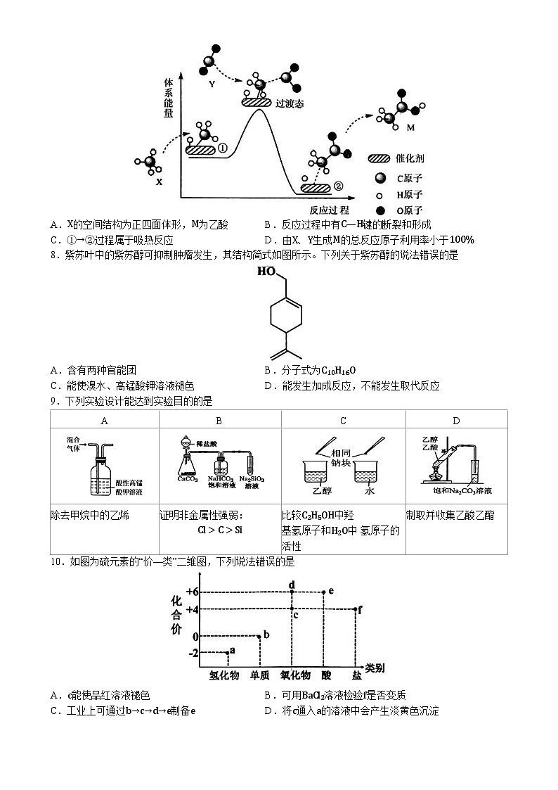 福建省三明市2023-2024学年高一下学期7月期末考试化学试题（含答案）第2页