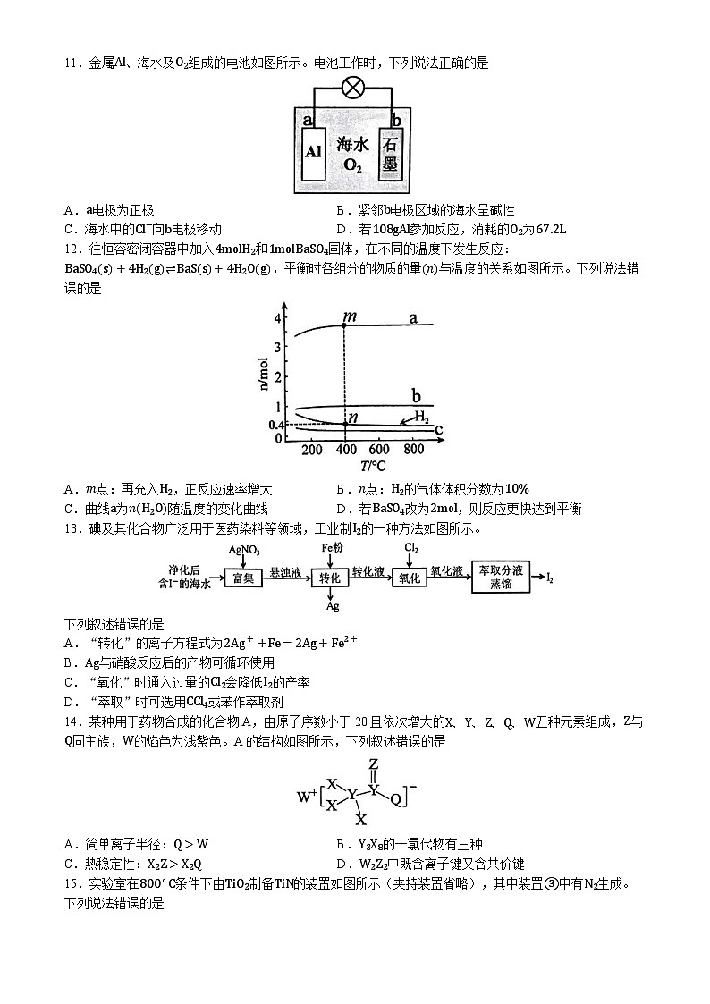 福建省三明市2023-2024学年高一下学期7月期末考试化学试题（含答案）第3页