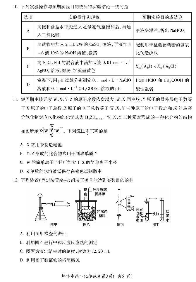 安徽省蚌埠市2023-2024学年高二下学期7月期末考试化学试题（PDF版，含答案）03