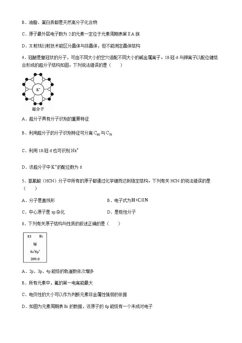 四川省内江市2023-2024学年高二下学期期末考试（新高三零模）化学试题（含答案）第2页