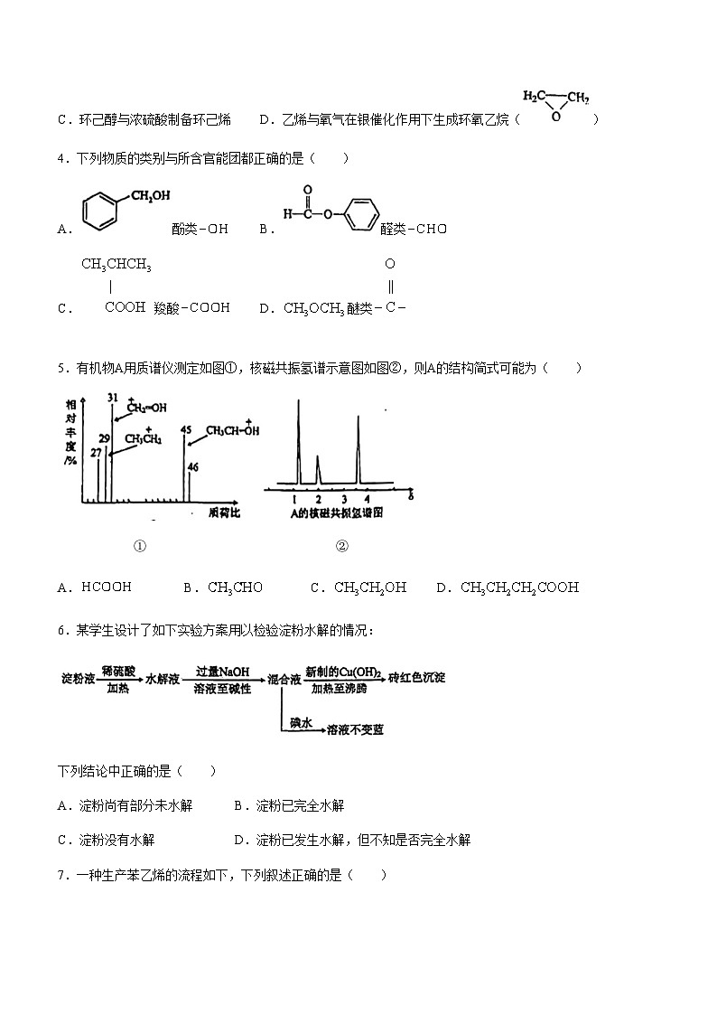 福建省福州市福建师范大学附属中学2023-2024学年高二下学期7月期末考试化学试题（含答案）02