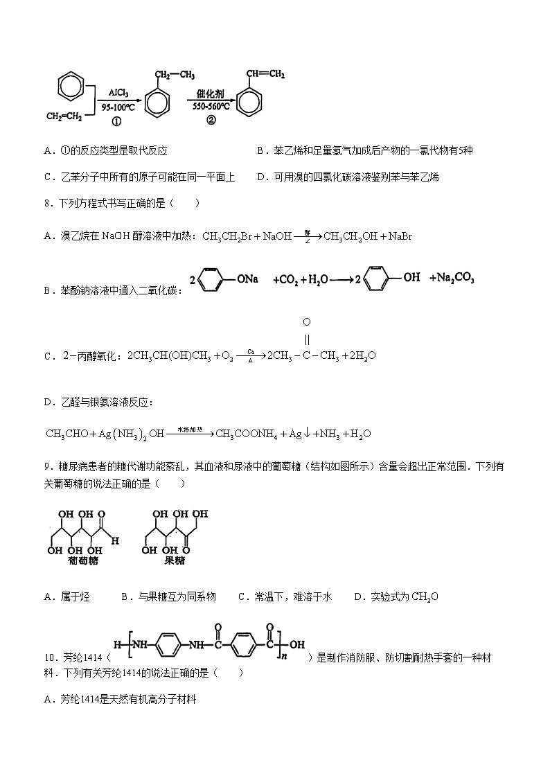 福建省福州市福建师范大学附属中学2023-2024学年高二下学期7月期末考试化学试题（含答案）03