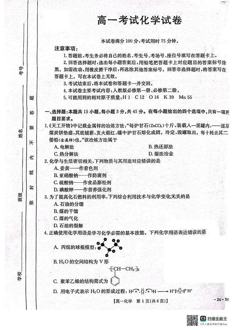 辽宁省辽阳市2023-2024学年高一下学期期末考试+化学第1页