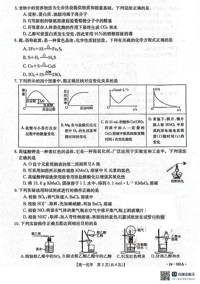 辽宁省辽阳市2023-2024学年高一下学期期末考试+化学第2页