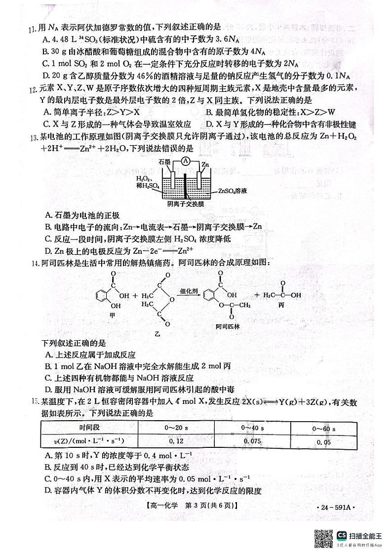 辽宁省辽阳市2023-2024学年高一下学期期末考试+化学第3页