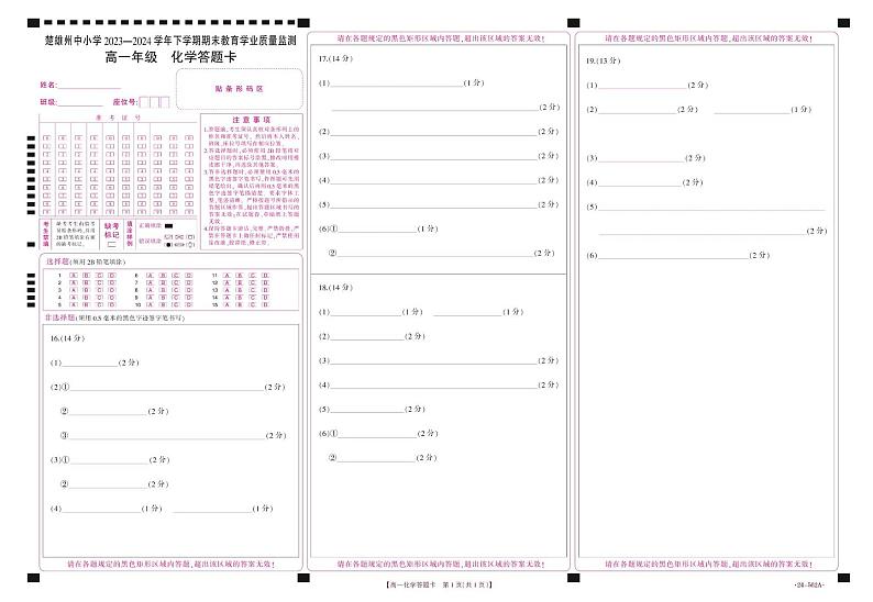 云南省楚雄彝族自治州2023-2024学年高一下学期7月期末考试化学试题01