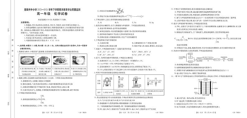云南省楚雄彝族自治州2023-2024学年高一下学期7月期末考试化学试题01