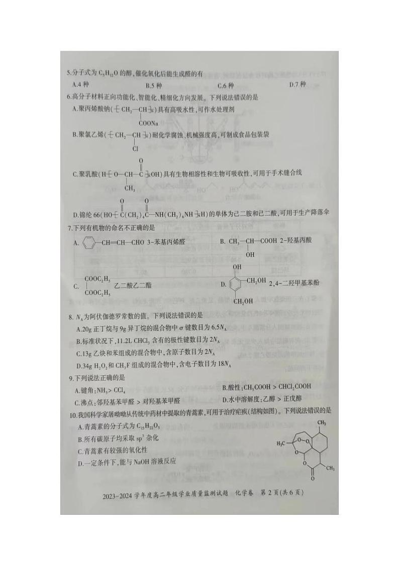 贵州省六盘水市2023-2024学年高二下学期7月期末考试化学试题02