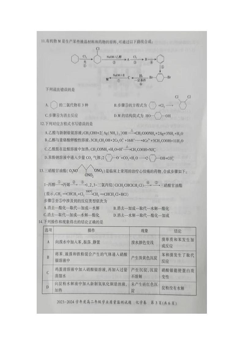 贵州省六盘水市2023-2024学年高二下学期7月期末考试化学试题03