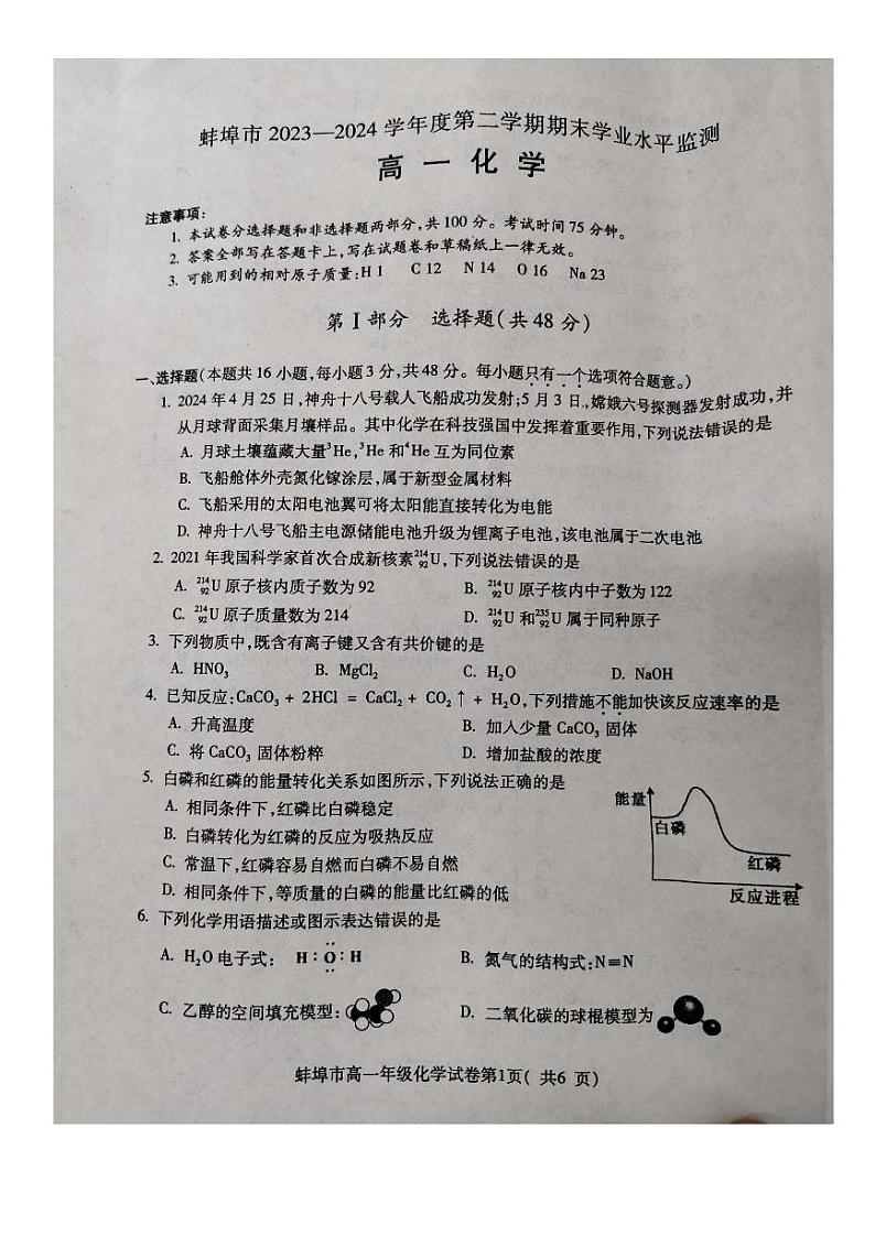 高一化学试卷第1页