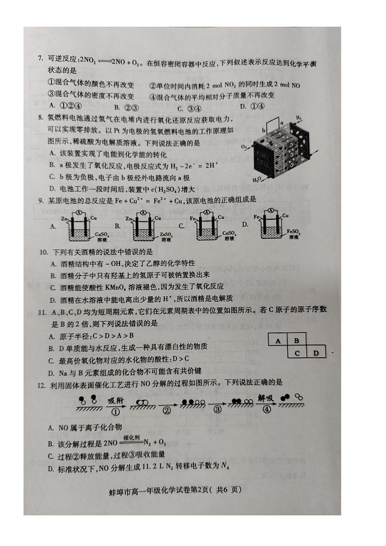 高一化学试卷第2页