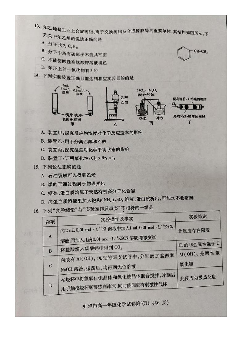 高一化学试卷第3页
