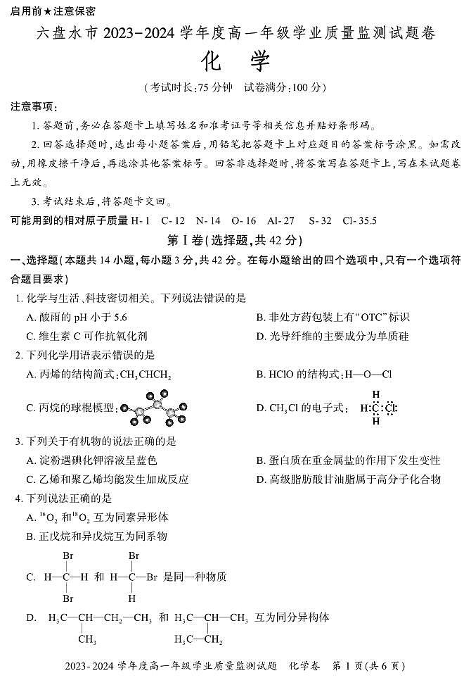 贵州省六盘水市2023-2024学年高一下学期7月期末考试化学试题（PDF版，含答案）01