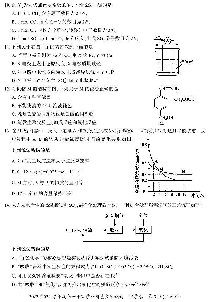 贵州省六盘水市2023-2024学年高一下学期7月期末考试化学试题（PDF版，含答案）03