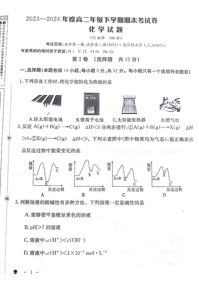 甘肃省靖远县第一中学2023-2024学年高二下学期7月期末考试化学试题（PDF版，含解析）01
