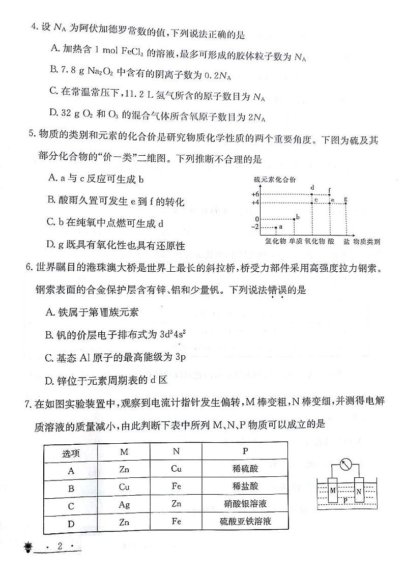 甘肃省靖远县第一中学2023-2024学年高二下学期7月期末考试化学试题（PDF版，含解析）02