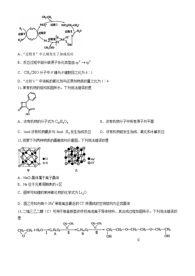 河南省商丘市商师联盟2023-2024学年高二下学期7月期末考试化学试题（含解析）03