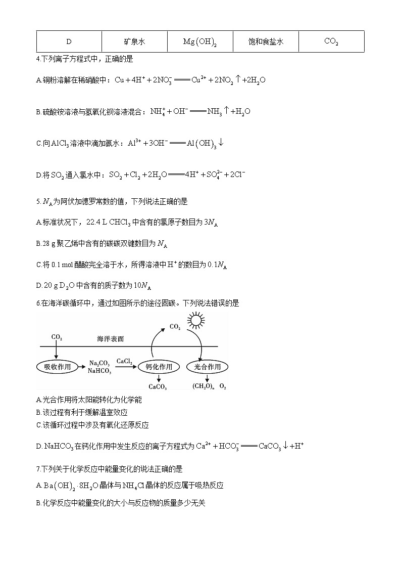 四川省内江市2023-2024学年高一下学期期末考试化学试题（含答案）第2页