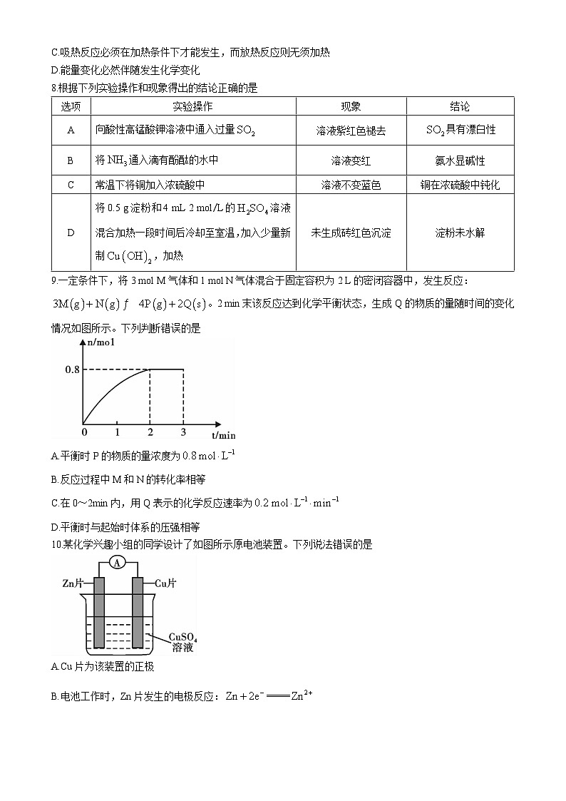 四川省内江市2023-2024学年高一下学期期末考试化学试题（含答案）第3页