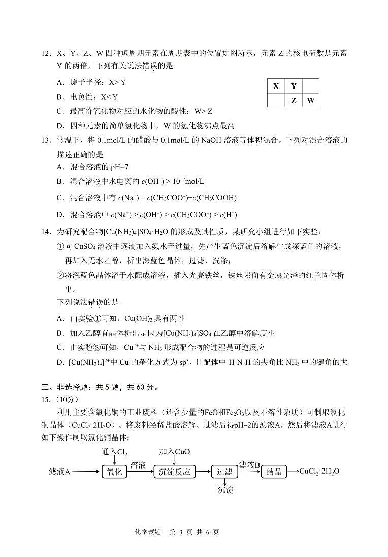 海南省海口市2023-2024学年高二下学期期末考试化学试题（PDF版含答案）03