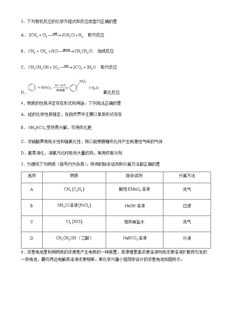 吉林省白山市2023-2024学年高一下学期7月期末考试化学试题（含解析）第2页