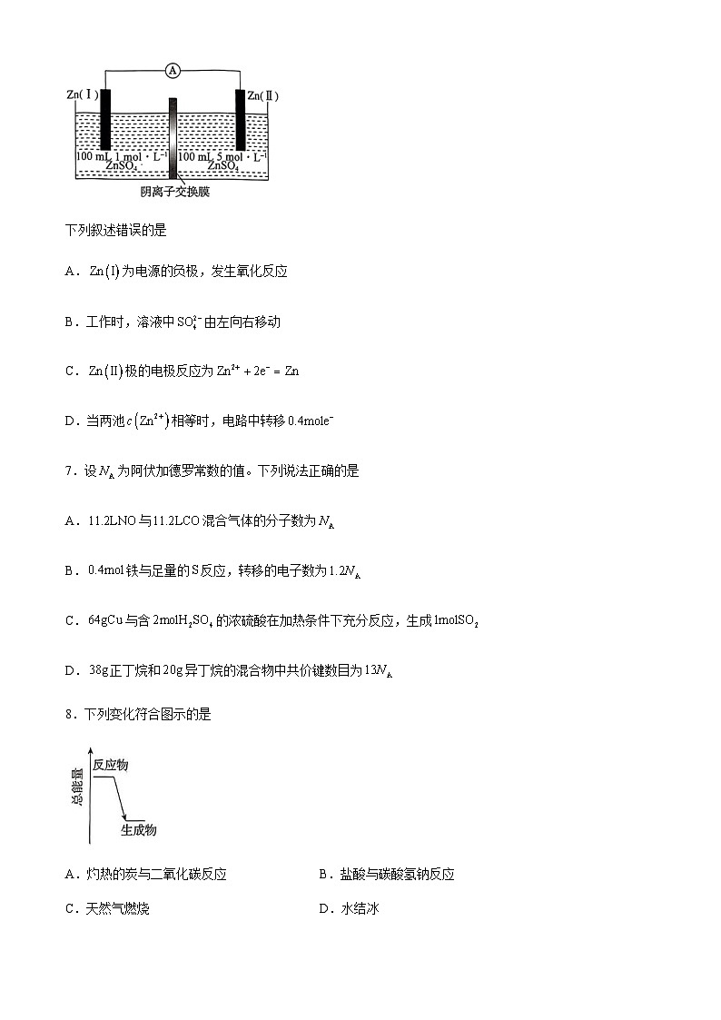 吉林省白山市2023-2024学年高一下学期7月期末考试化学试题（含解析）第3页