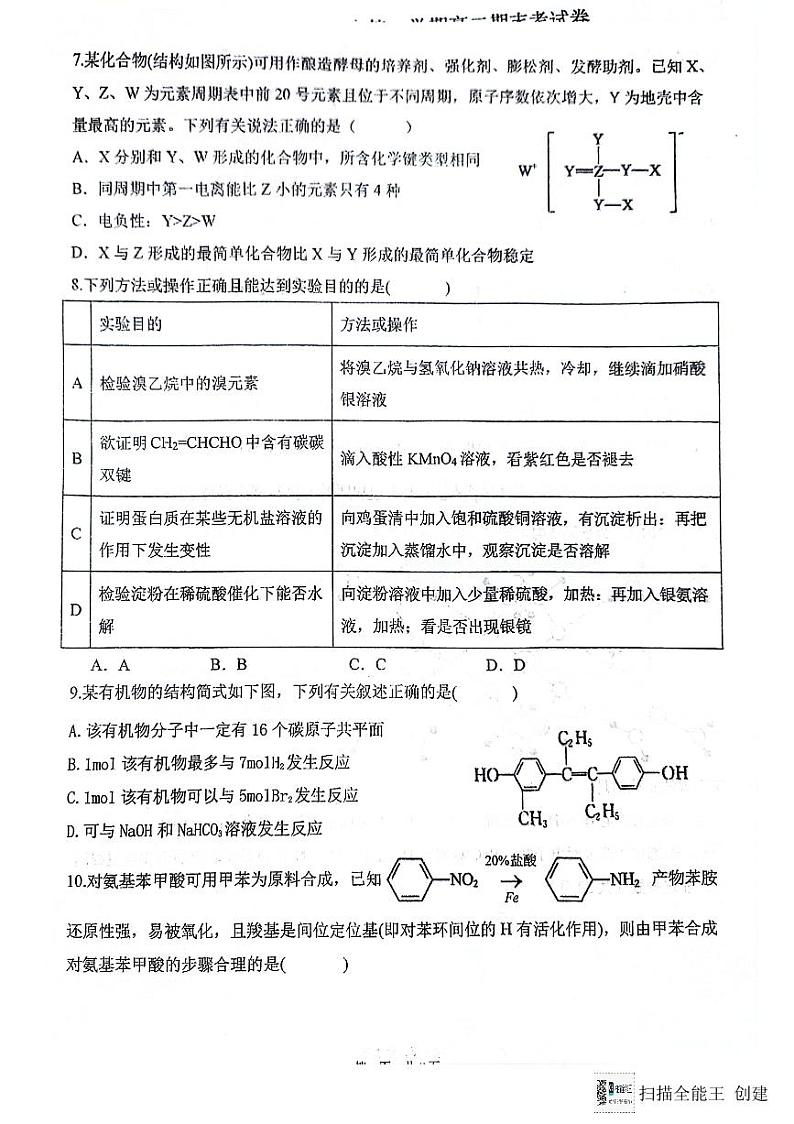 福建省福州第三中学2023-2024学年高二下学期7月期末考试化学试题（PDF版，含答案）02