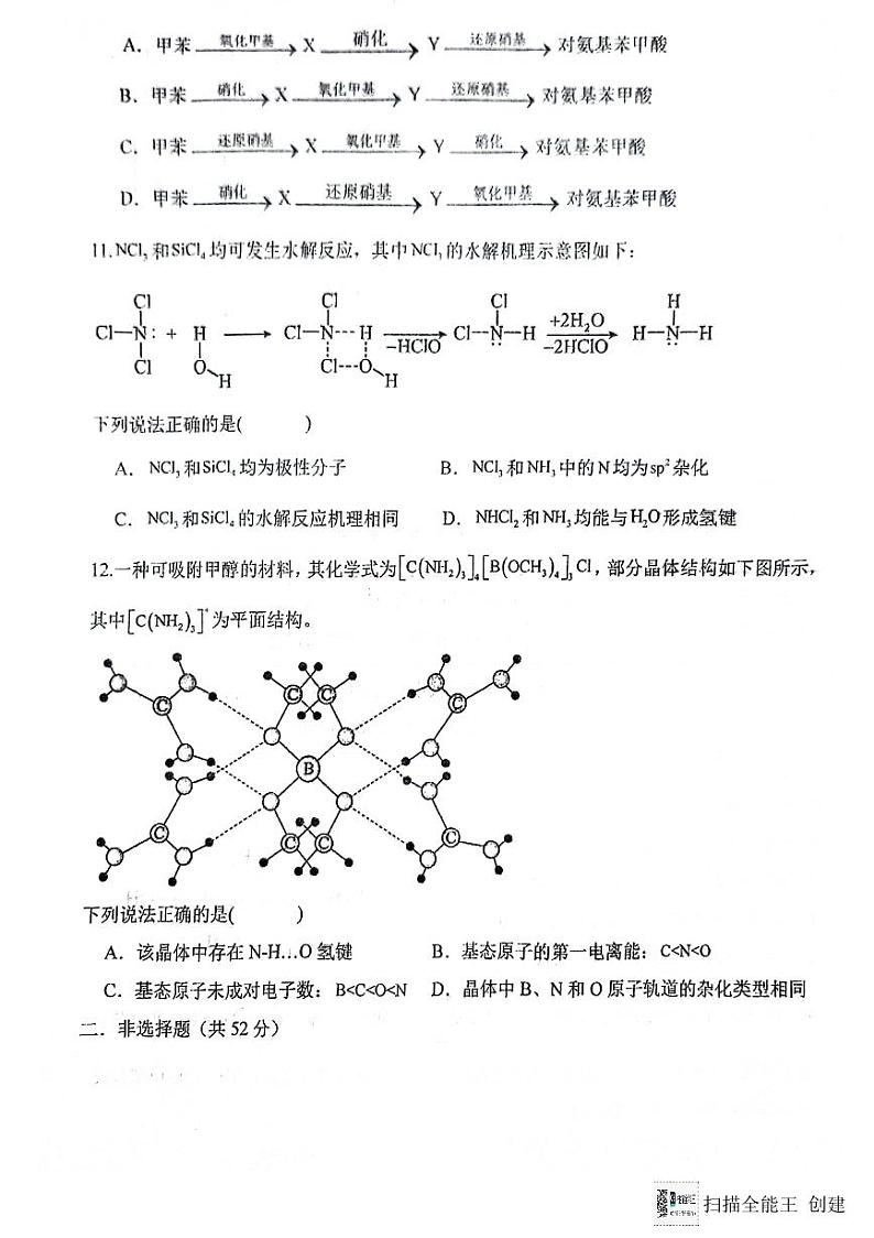 福建省福州第三中学2023-2024学年高二下学期7月期末考试化学试题（PDF版，含答案）03