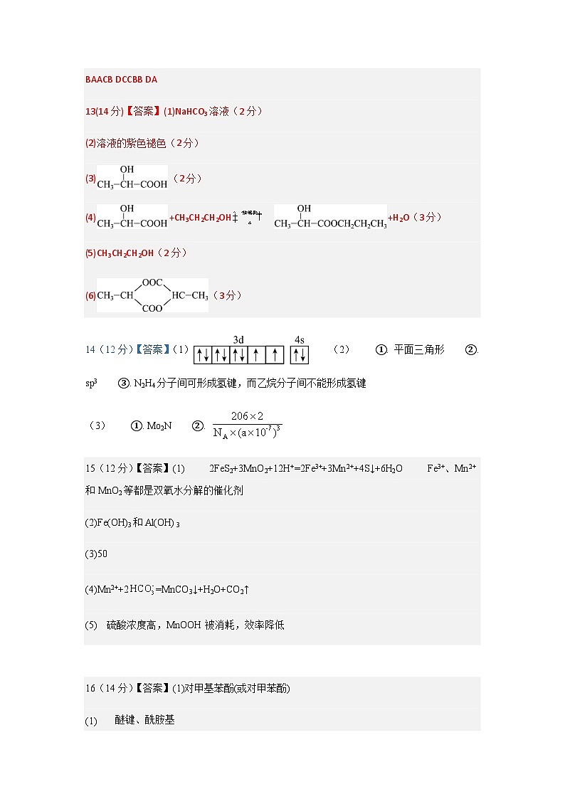 福建省福州第三中学2023-2024学年高二下学期7月期末考试化学试题（PDF版，含答案）01