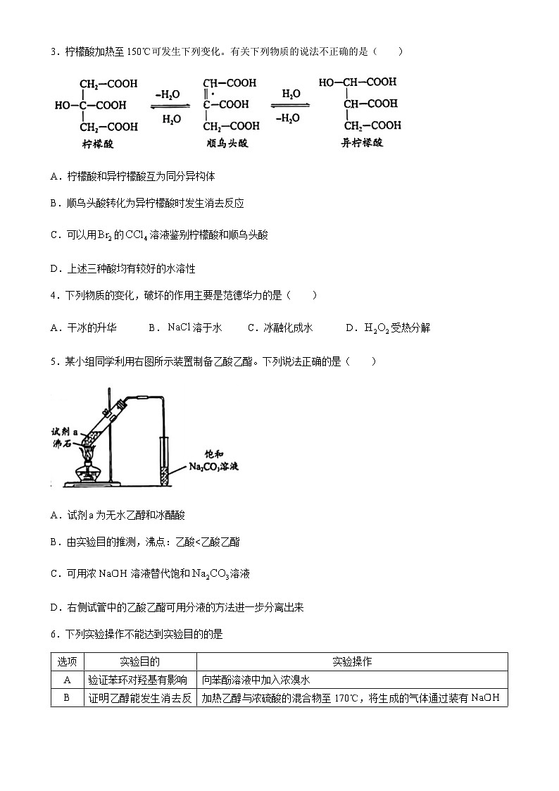 北京市海淀区2023-2024学年高二下学期期末考试化学试卷（含答案）02