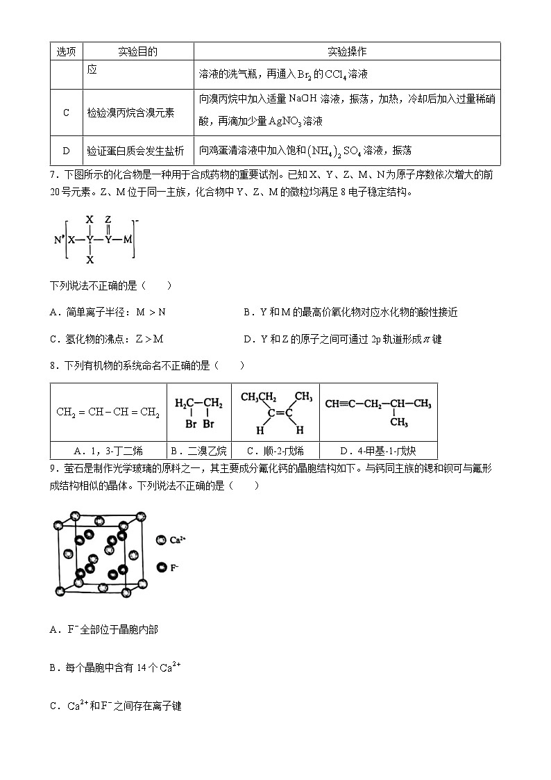 北京市海淀区2023-2024学年高二下学期期末考试化学试卷（含答案）03