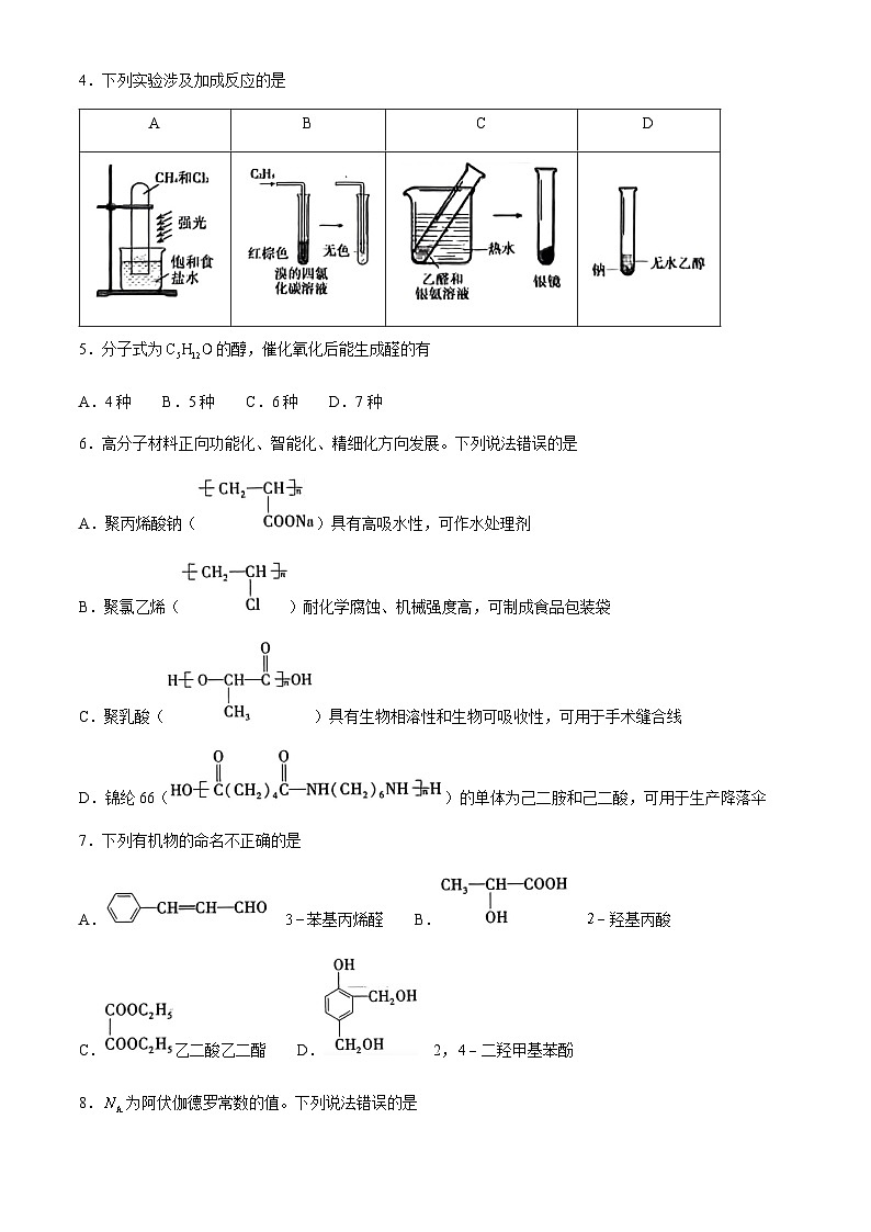 贵州省六盘水市2023-2024学年高二下学期7月期末考试化学试题（含答案）02