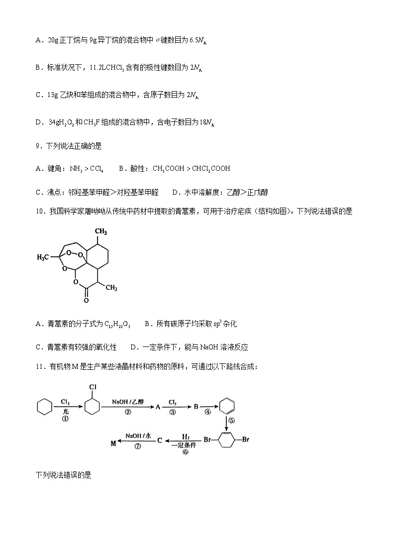 贵州省六盘水市2023-2024学年高二下学期7月期末考试化学试题（含答案）03