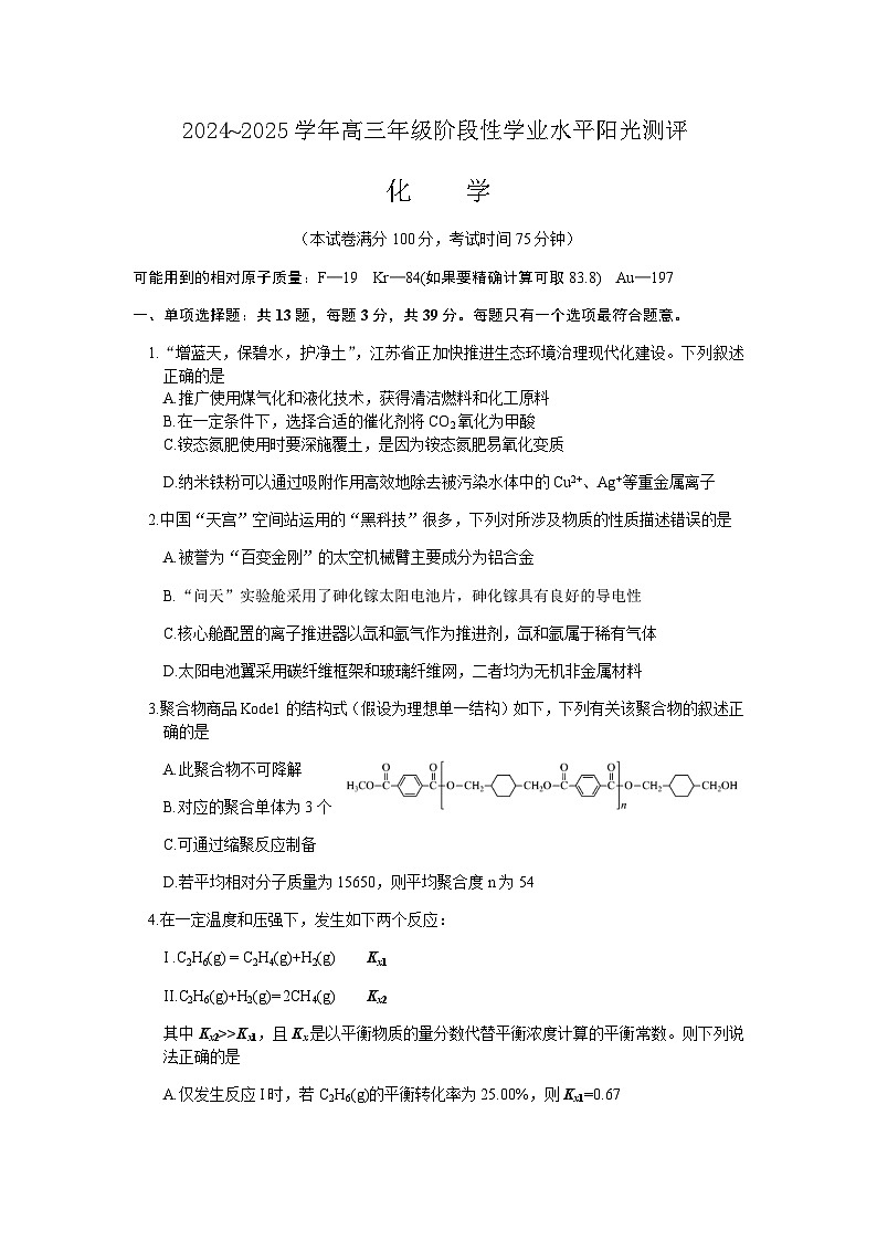 高三年级阶段性学业水平阳光测评第1页