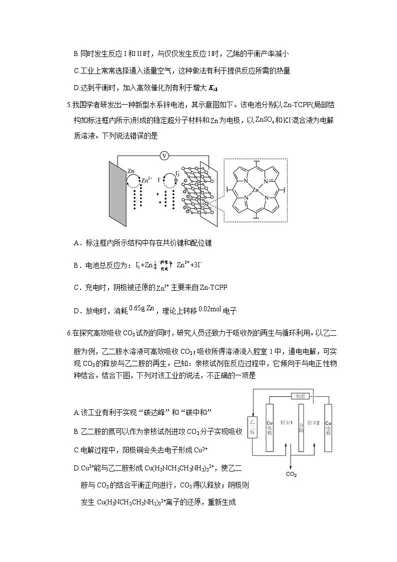 高三年级阶段性学业水平阳光测评第2页