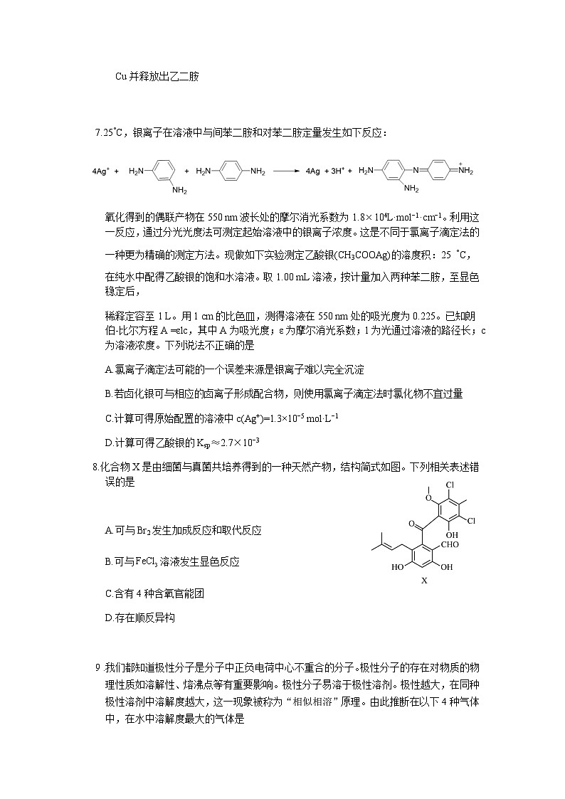 高三年级阶段性学业水平阳光测评第3页