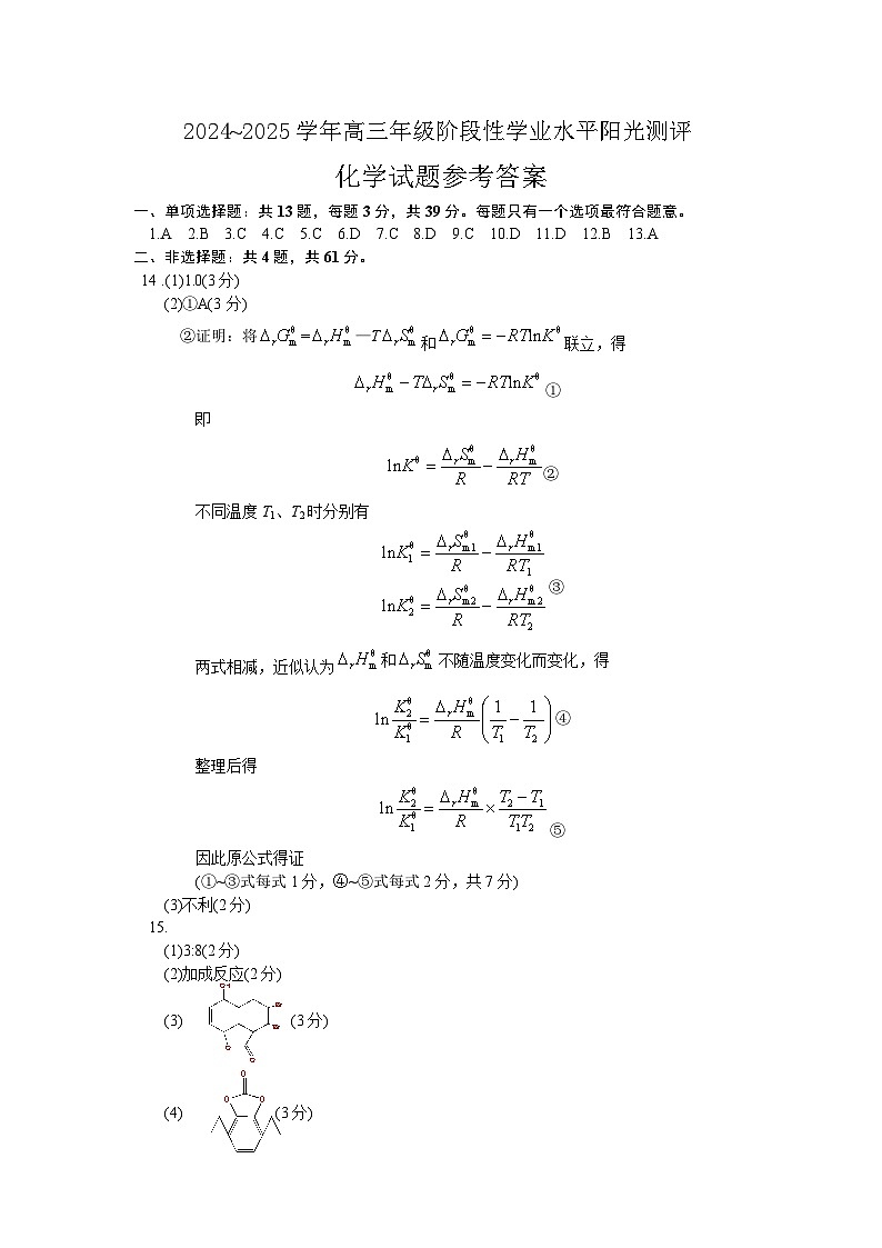 高三年级阶段性学业水平阳光测评参考答案第1页