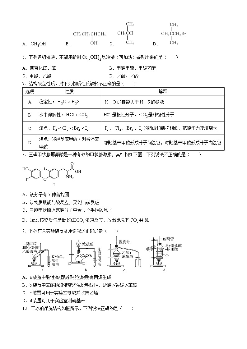 四川遂宁市2023-2024学年高二下学期期末考试化学试题（含答案）02