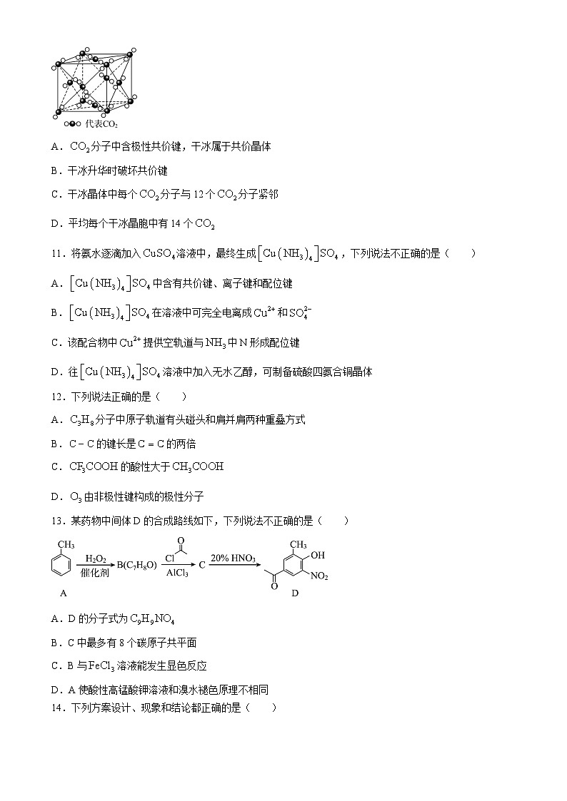 四川遂宁市2023-2024学年高二下学期期末考试化学试题（含答案）03