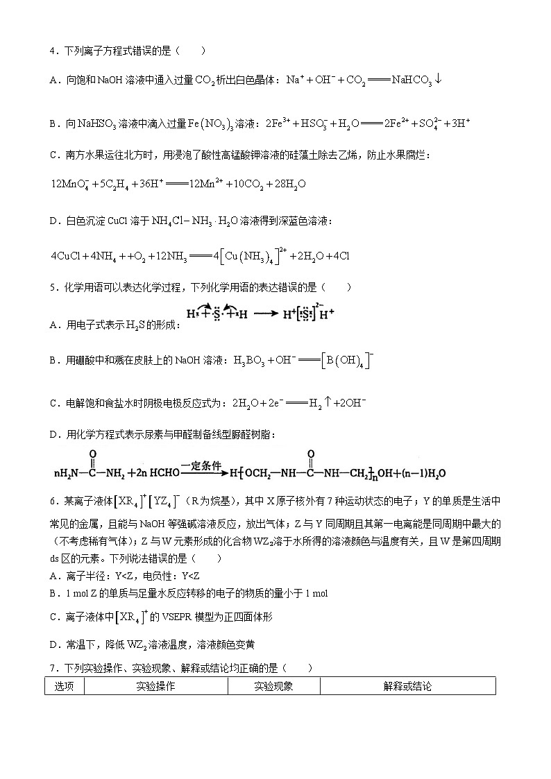河南省漯河市2023-2024学年高二下学期期末质量监测化学试题（含答案）第2页