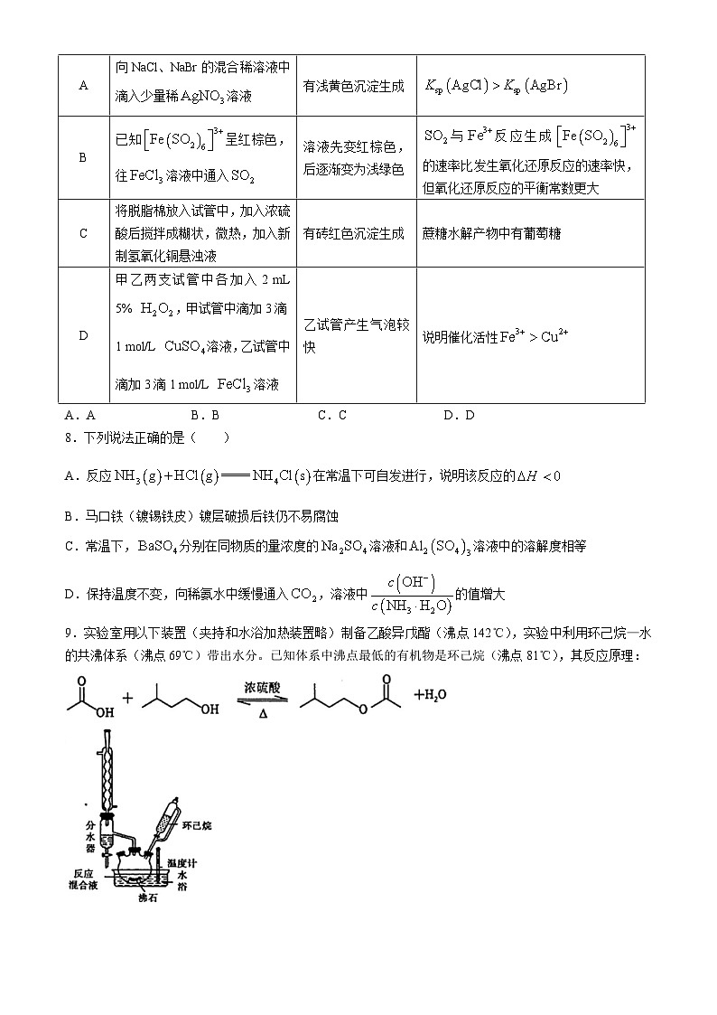 河南省漯河市2023-2024学年高二下学期期末质量监测化学试题（含答案）第3页