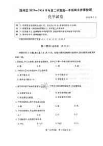 [化学][期末]2024北京通州高一(下)期末化学试卷